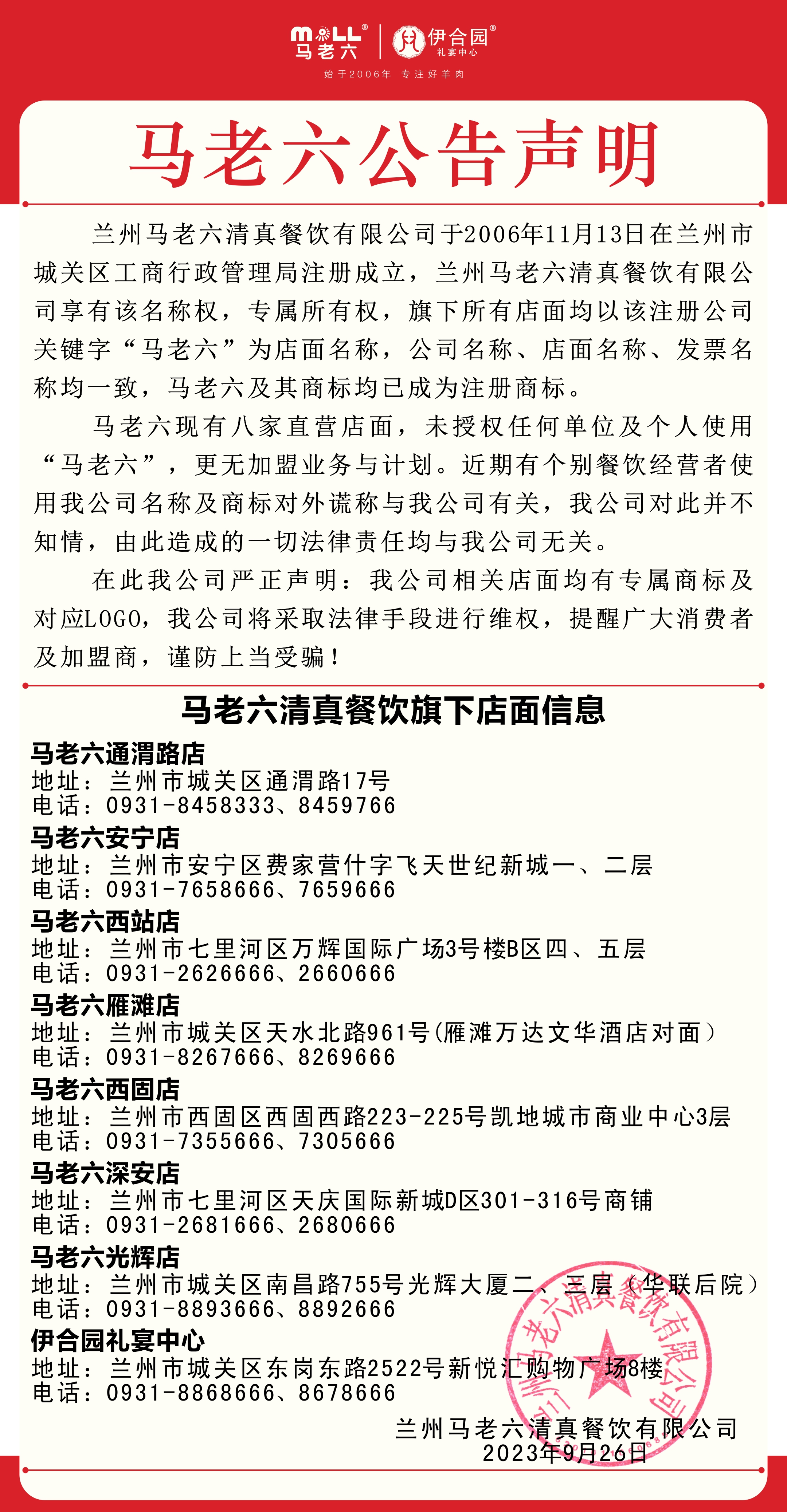 马老六公告声明5.jpg
